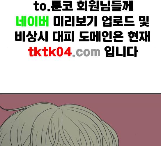 바른연애 길잡이 111화 네이버 51