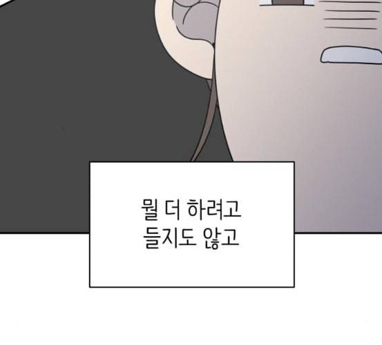 바른연애 길잡이 111화 네이버 53