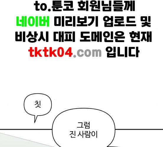 바른연애 길잡이 111화 네이버 54