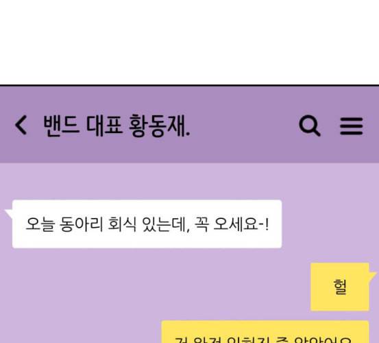 바른연애 길잡이 111화 네이버 64