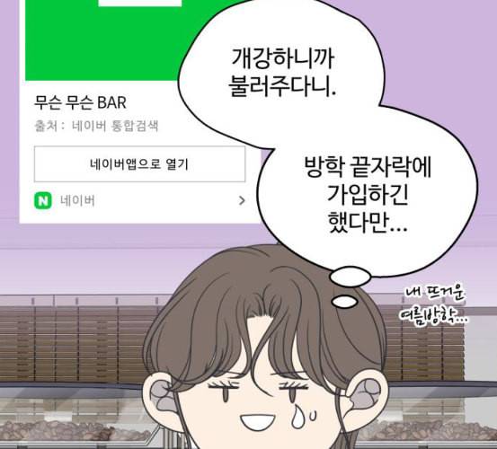 바른연애 길잡이 111화 네이버 66