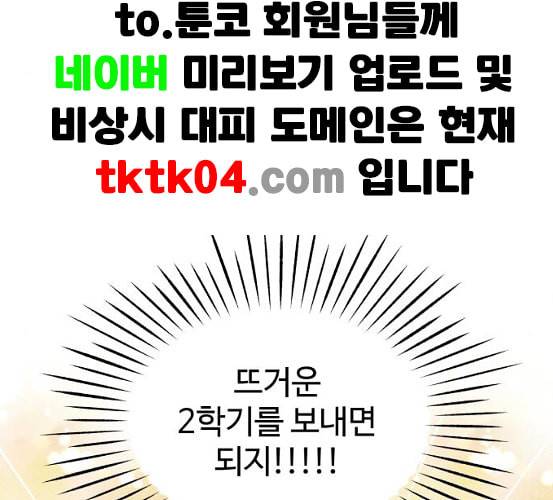 바른연애 길잡이 111화 네이버 71