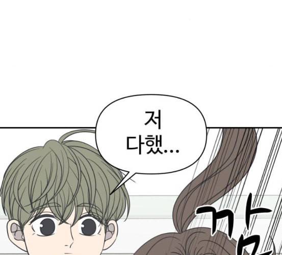 바른연애 길잡이 111화 네이버 76