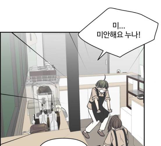 바른연애 길잡이 111화 네이버 83
