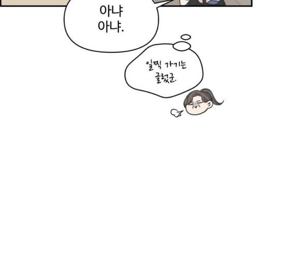 바른연애 길잡이 111화 네이버 84