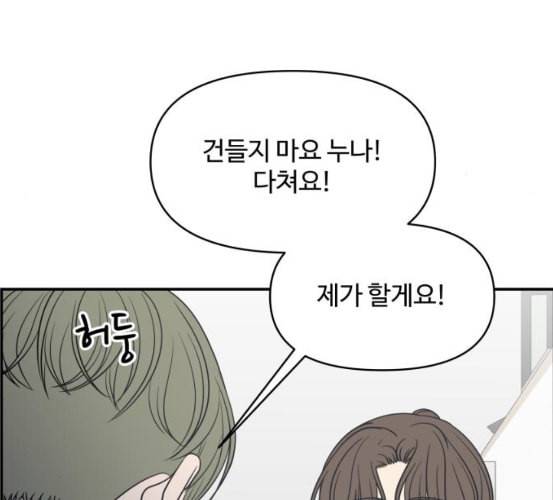바른연애 길잡이 111화 네이버 85