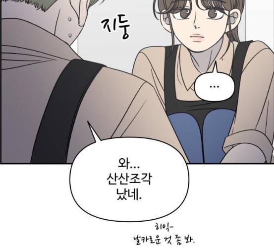 바른연애 길잡이 111화 네이버 86