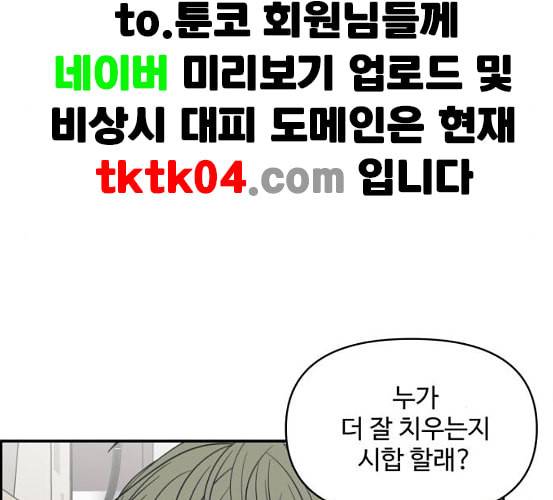 바른연애 길잡이 111화 네이버 87