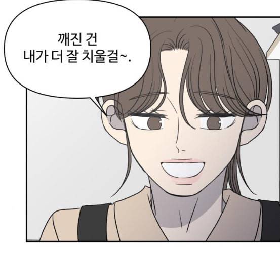 바른연애 길잡이 111화 네이버 89