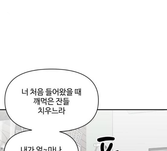 바른연애 길잡이 111화 네이버 90
