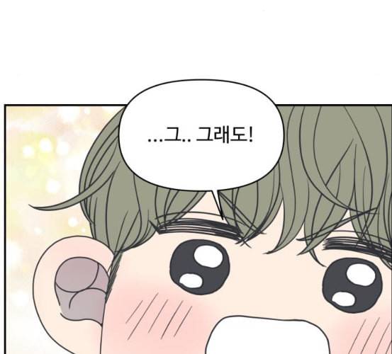 바른연애 길잡이 111화 네이버 93