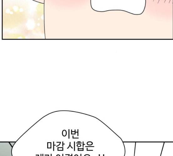 바른연애 길잡이 111화 네이버 94