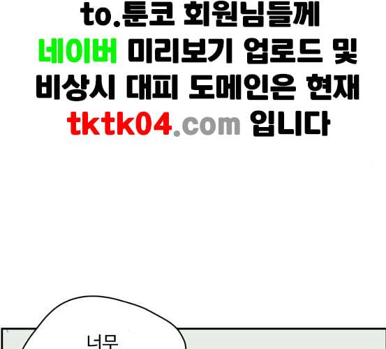 바른연애 길잡이 111화 네이버 100