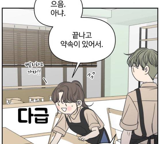 바른연애 길잡이 111화 네이버 106