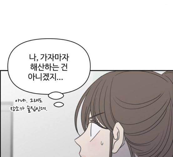 바른연애 길잡이 111화 네이버 108