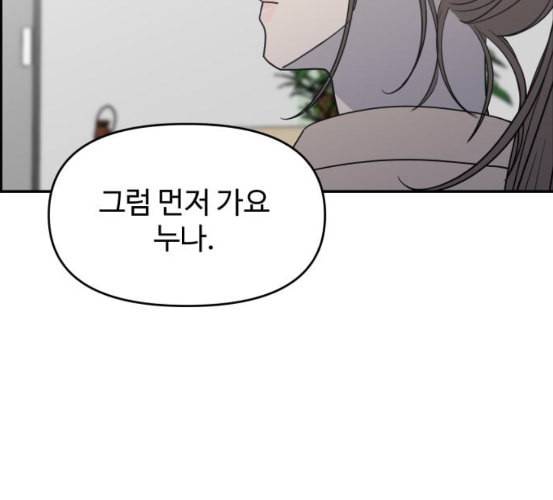바른연애 길잡이 111화 네이버 109