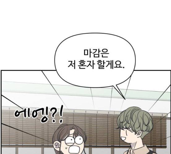 바른연애 길잡이 111화 네이버 110