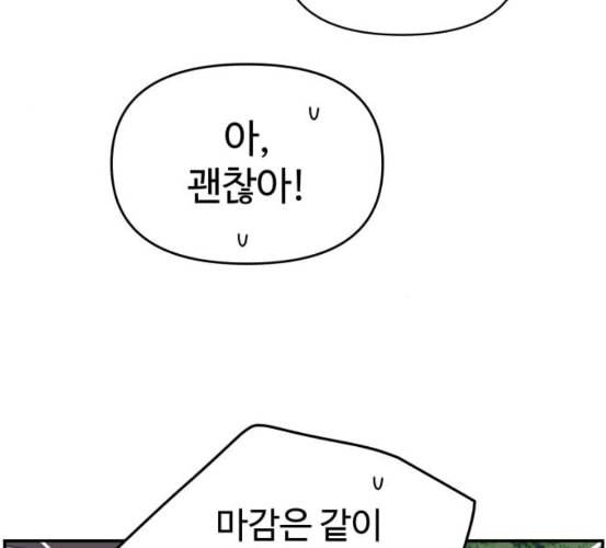 바른연애 길잡이 111화 네이버 112