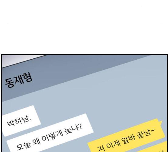 바른연애 길잡이 111화 네이버 117