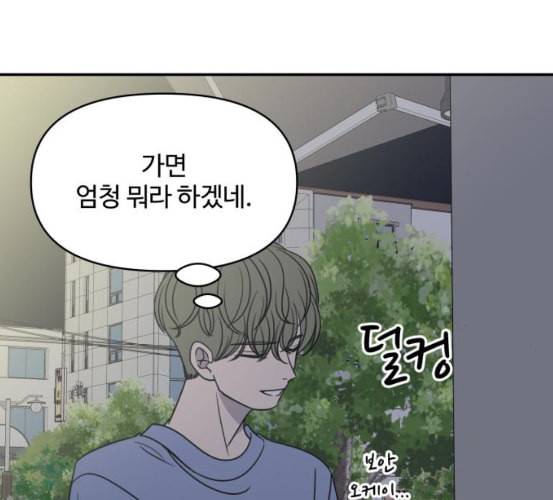 바른연애 길잡이 111화 네이버 120