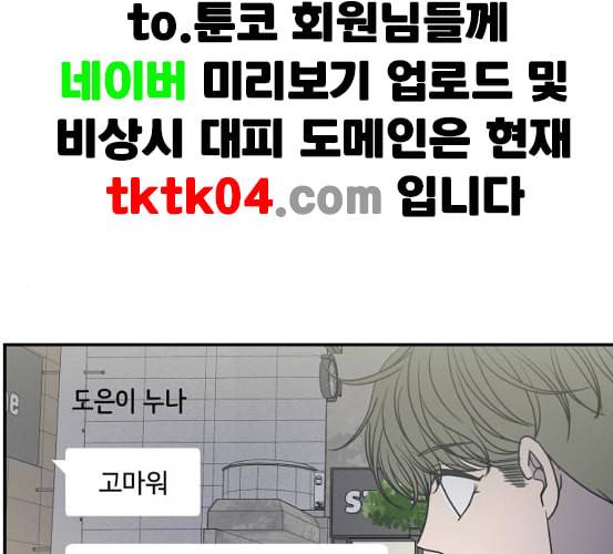 바른연애 길잡이 111화 네이버 122