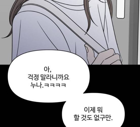 바른연애 길잡이 111화 네이버 127