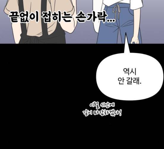 바른연애 길잡이 111화 네이버 132