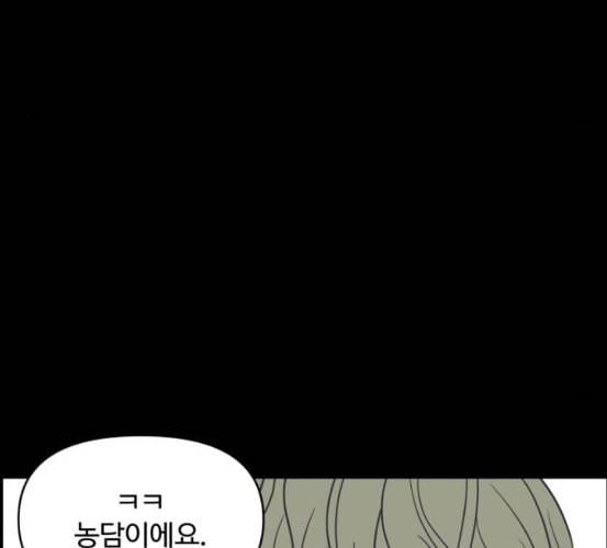 바른연애 길잡이 111화 네이버 133