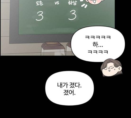 바른연애 길잡이 111화 네이버 136