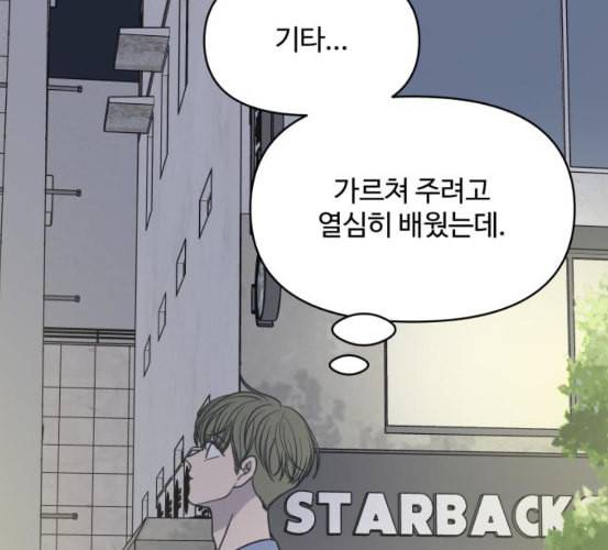 바른연애 길잡이 111화 네이버 143