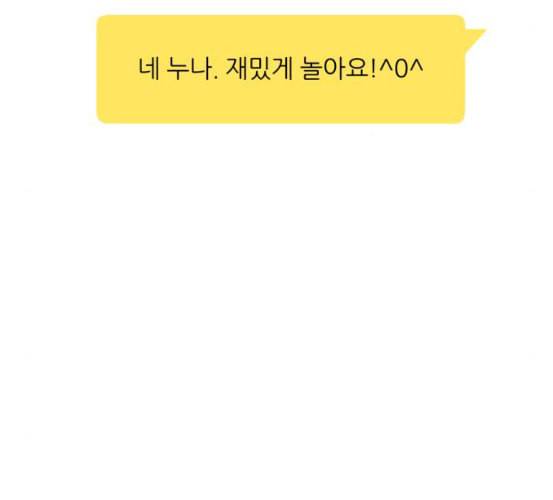 바른연애 길잡이 111화 네이버 146