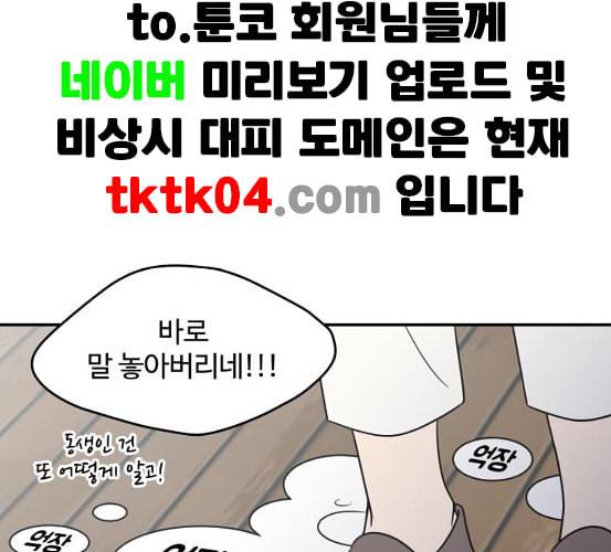 바른연애 길잡이 111화 네이버 156