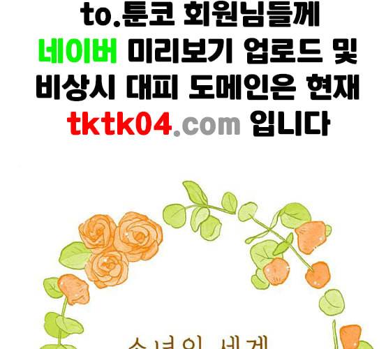 소녀의 세계 2부 15화 네이버 1