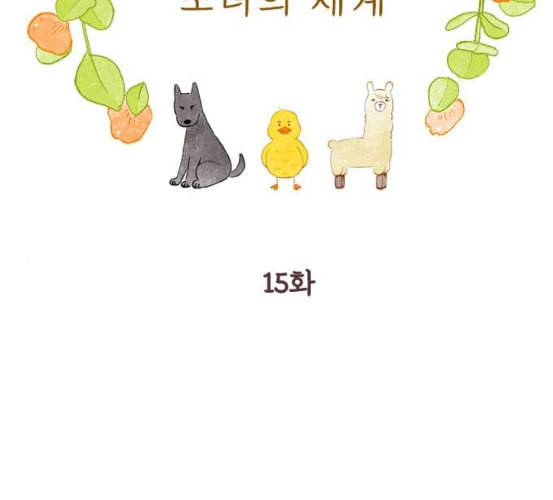 소녀의 세계 2부 15화 네이버 2