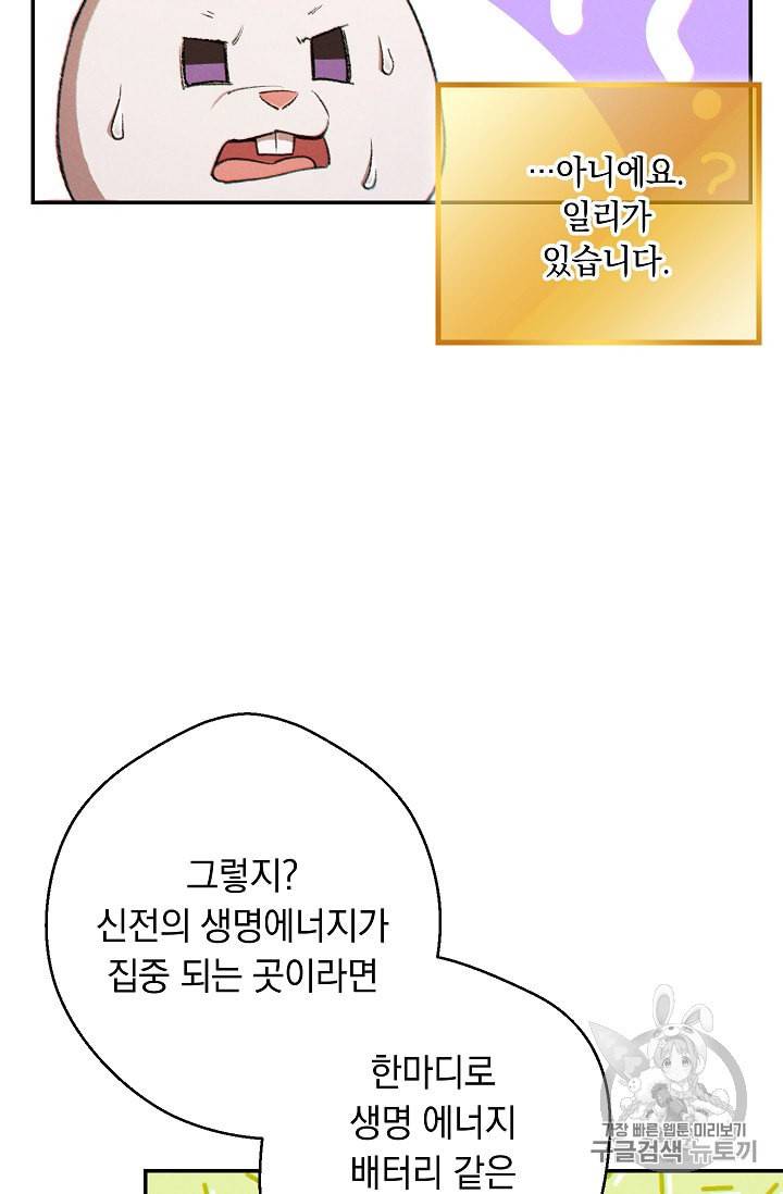 던전 리셋 41화 4