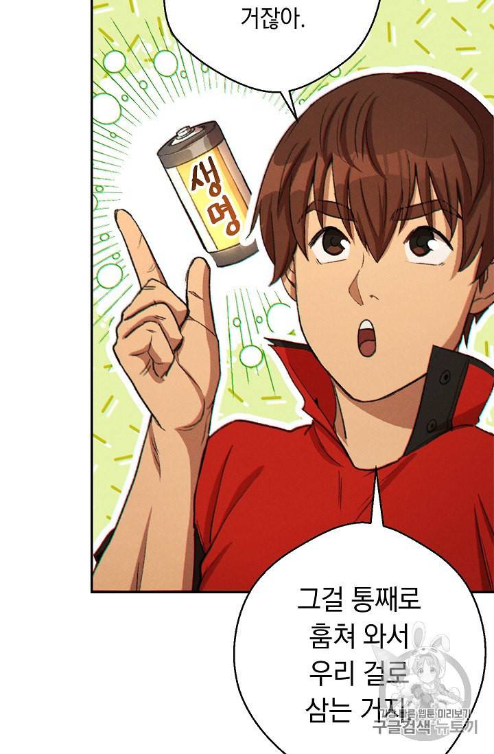 던전 리셋 41화 5