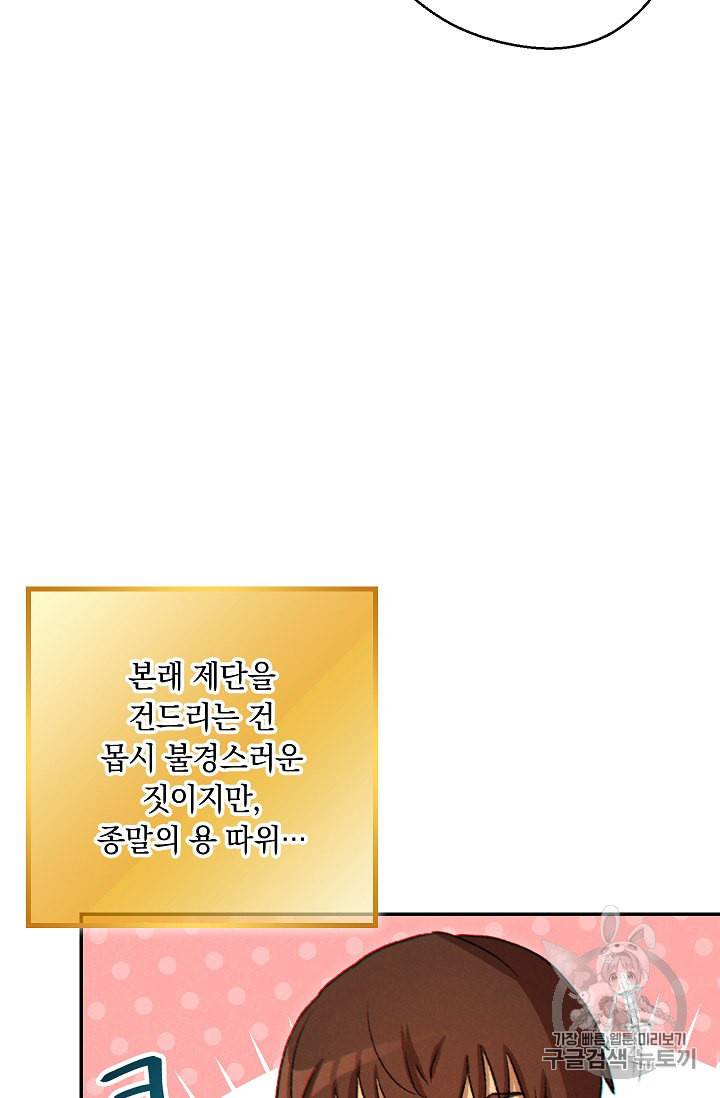 던전 리셋 41화 6