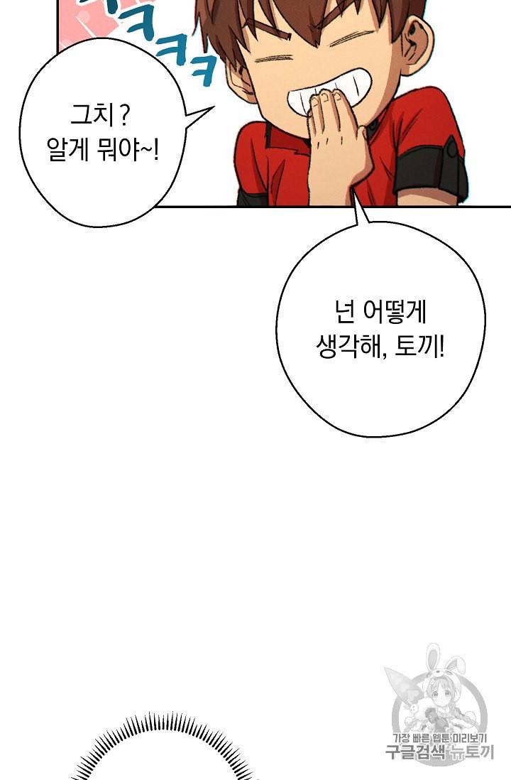 던전 리셋 41화 7