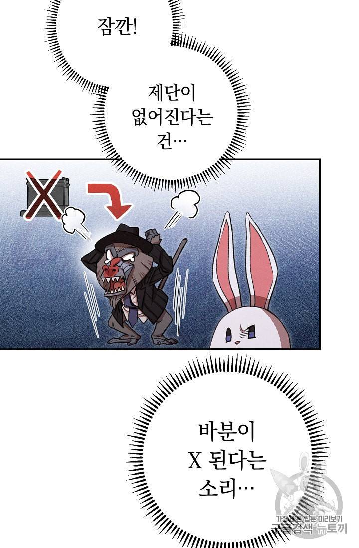 던전 리셋 41화 8