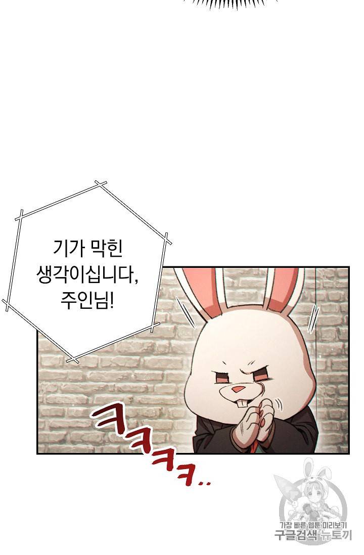 던전 리셋 41화 9