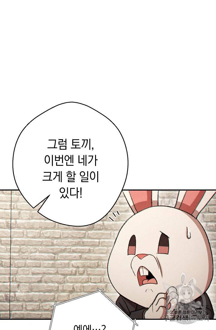 던전 리셋 41화 10