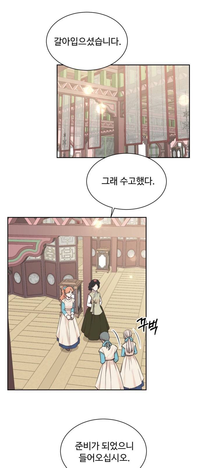 모락모락 왕세자님 35화 1