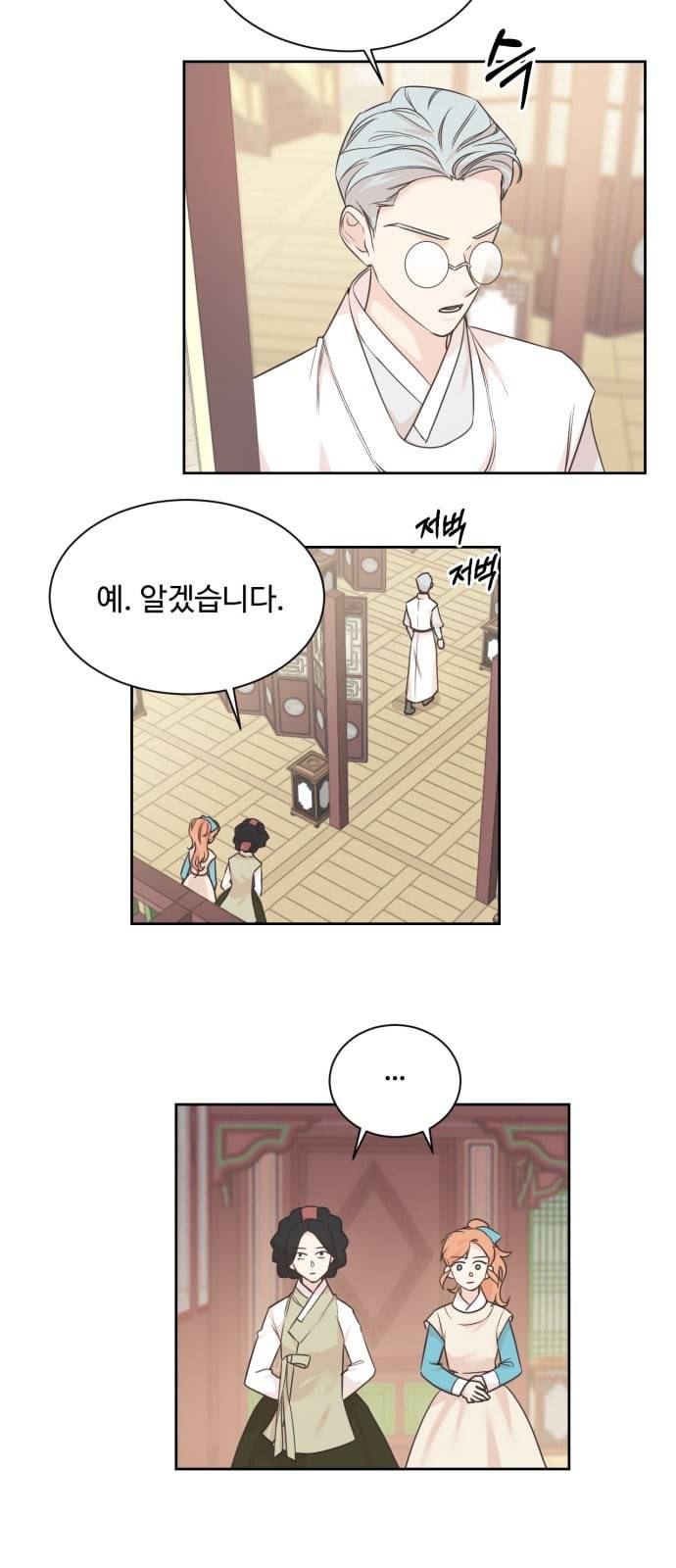 모락모락 왕세자님 35화 2