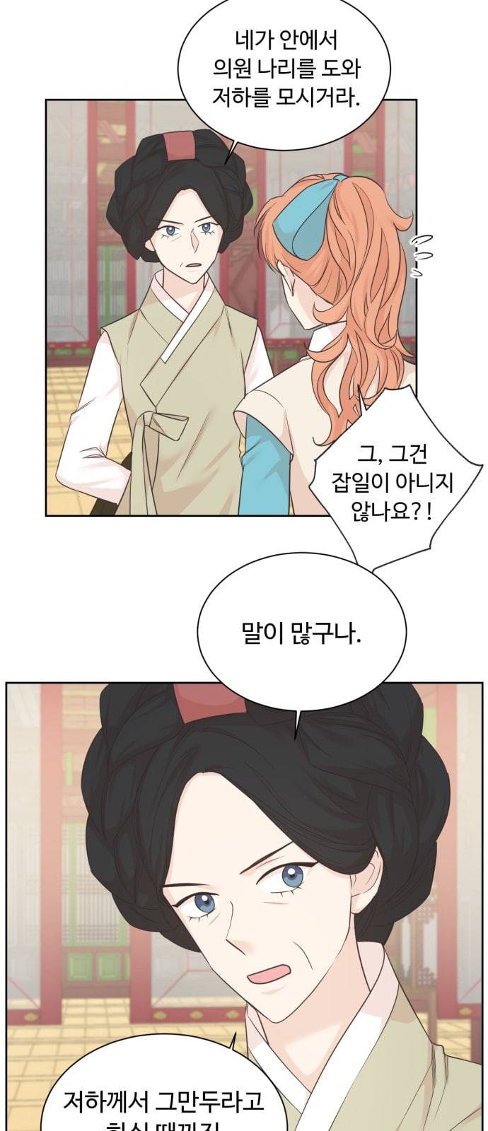 모락모락 왕세자님 35화 4