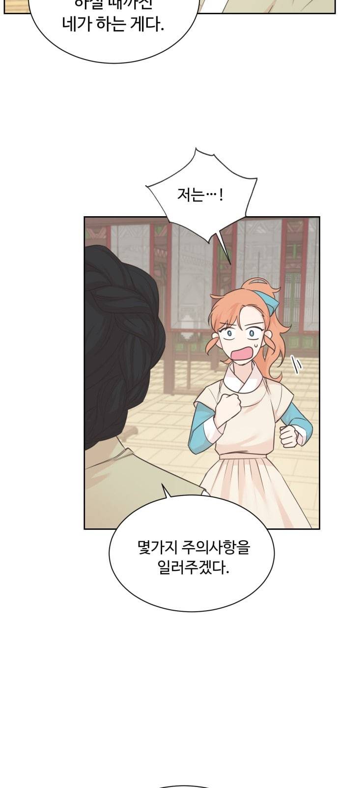 모락모락 왕세자님 35화 5