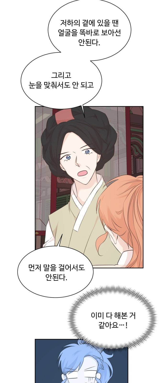모락모락 왕세자님 35화 6