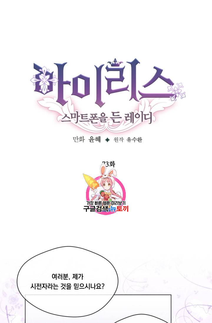 아이리스 스마트폰을 든 레이디 73화 1