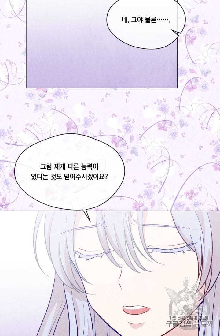 아이리스 스마트폰을 든 레이디 73화 2