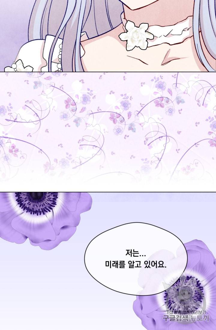 아이리스 스마트폰을 든 레이디 73화 3