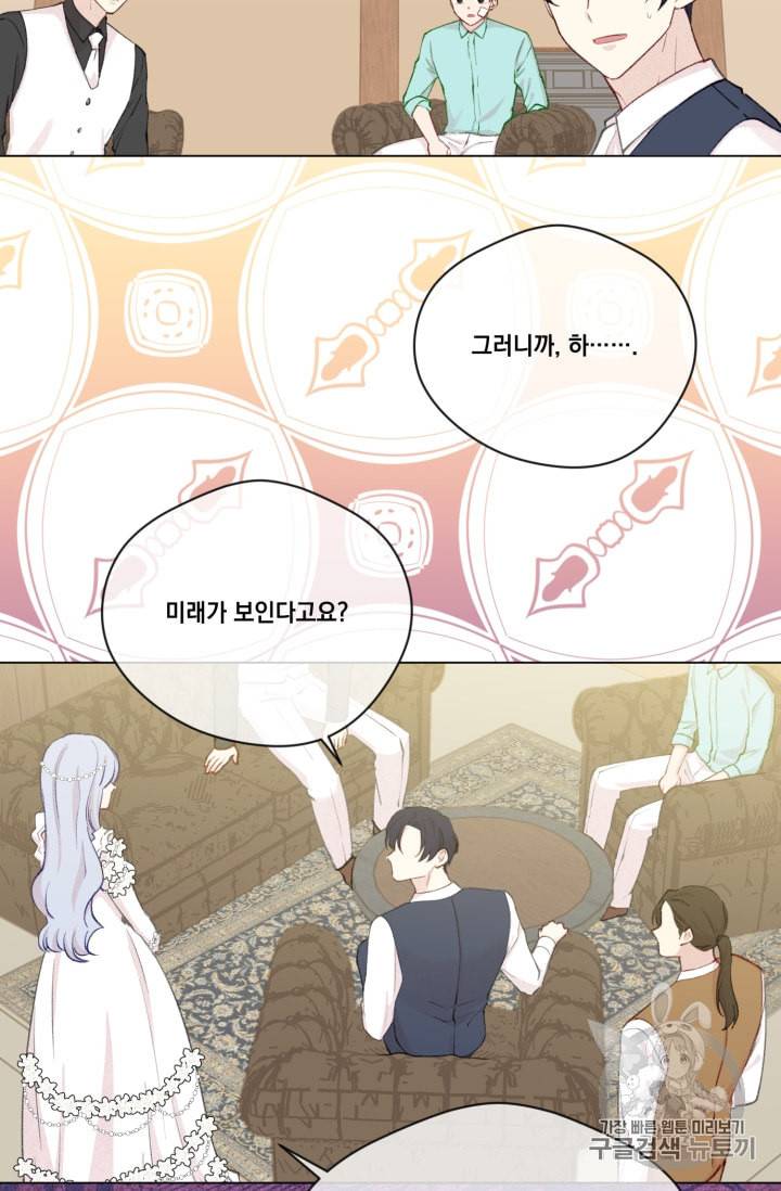 아이리스 스마트폰을 든 레이디 73화 5